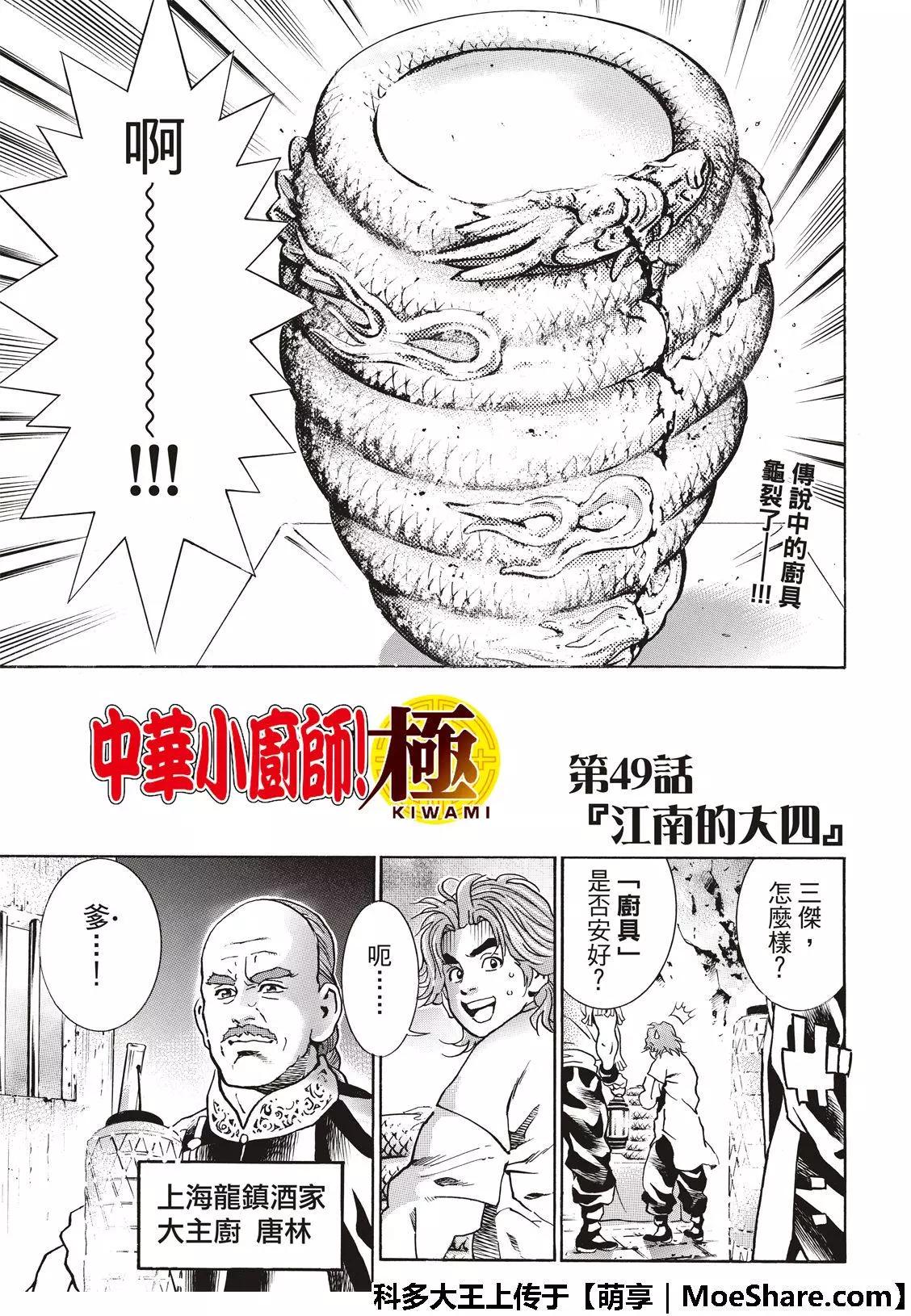 《中华小厨师》极49 第5页