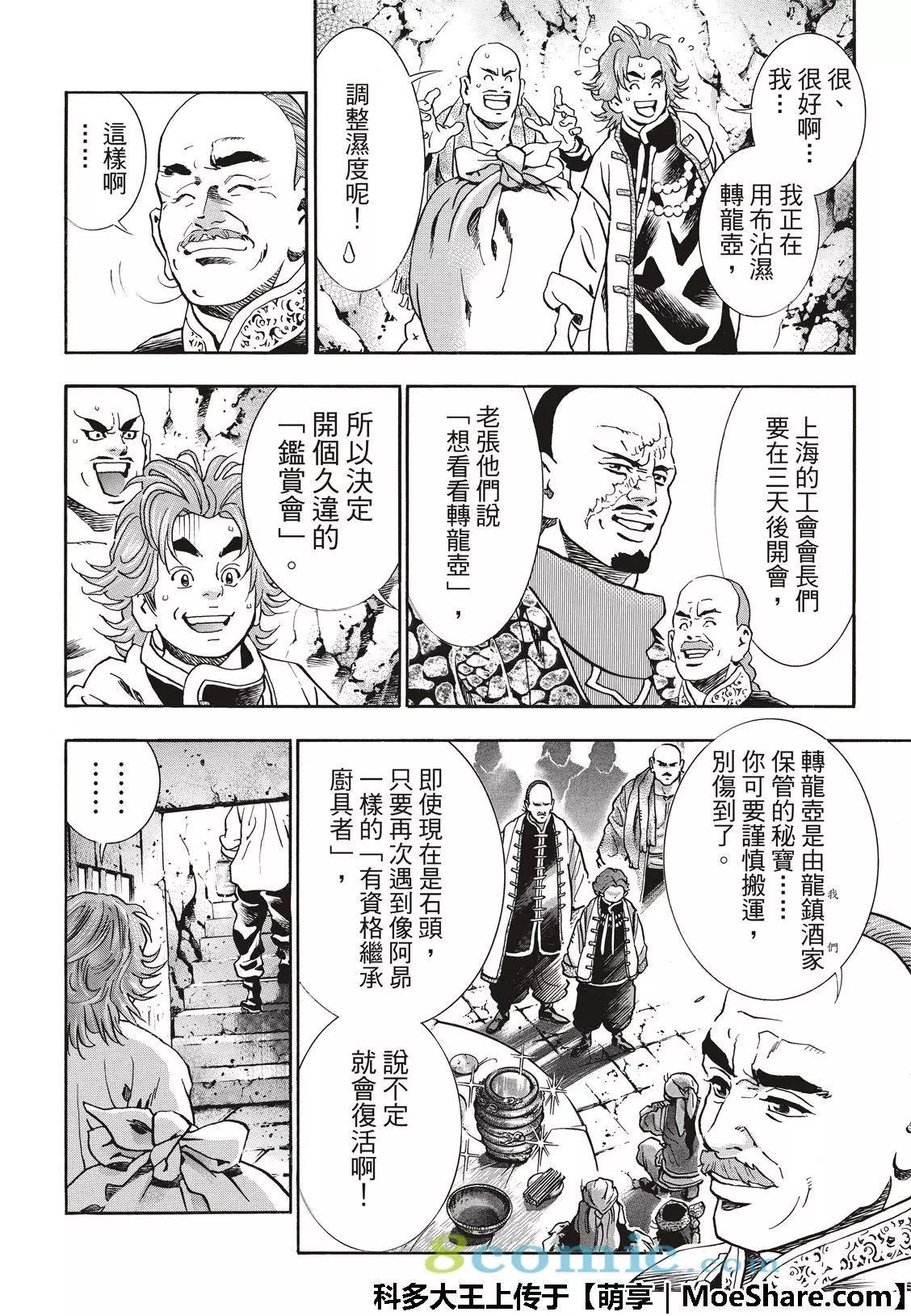 《中华小厨师》极49 第6页