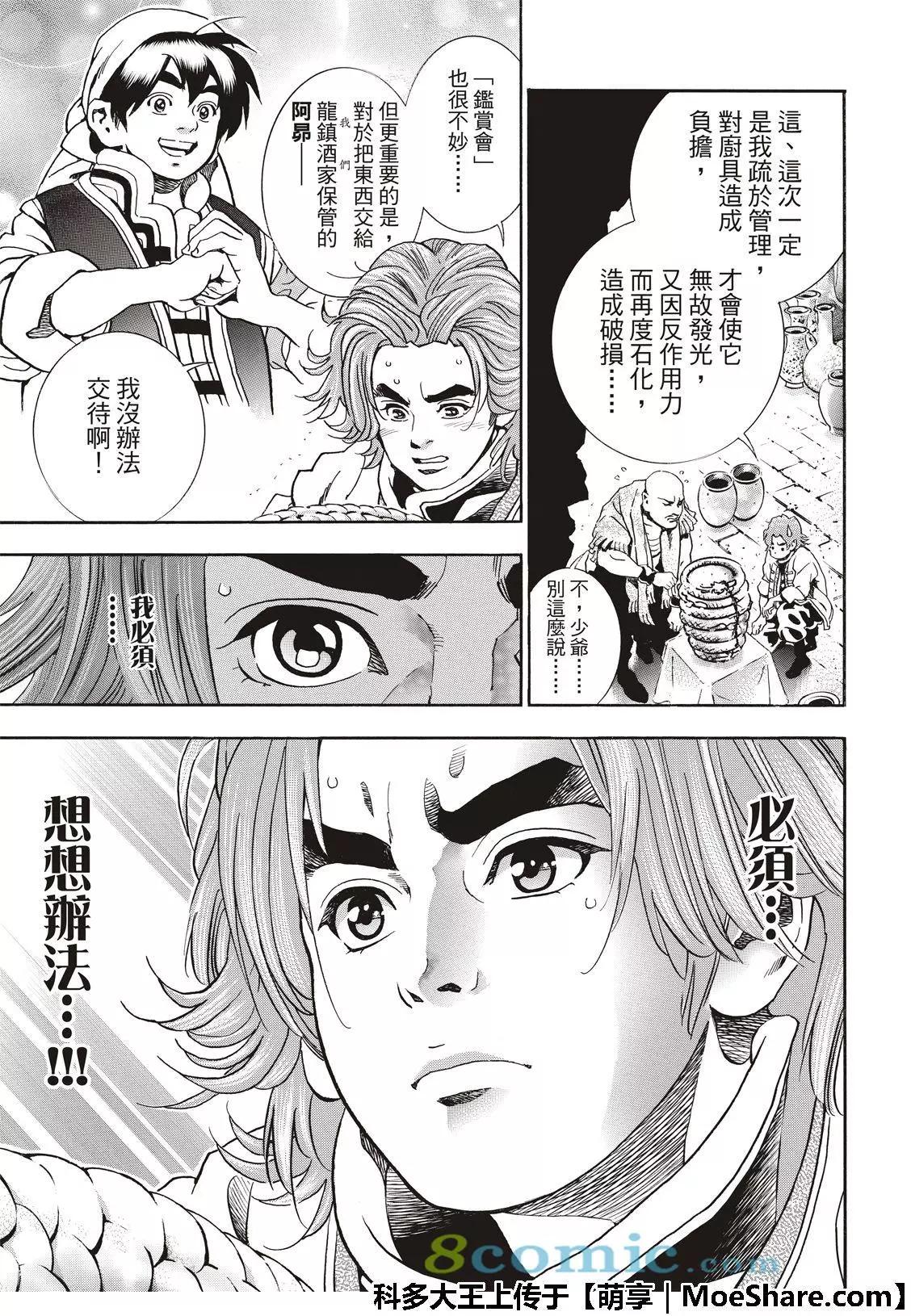 《中华小厨师》极49 第7页