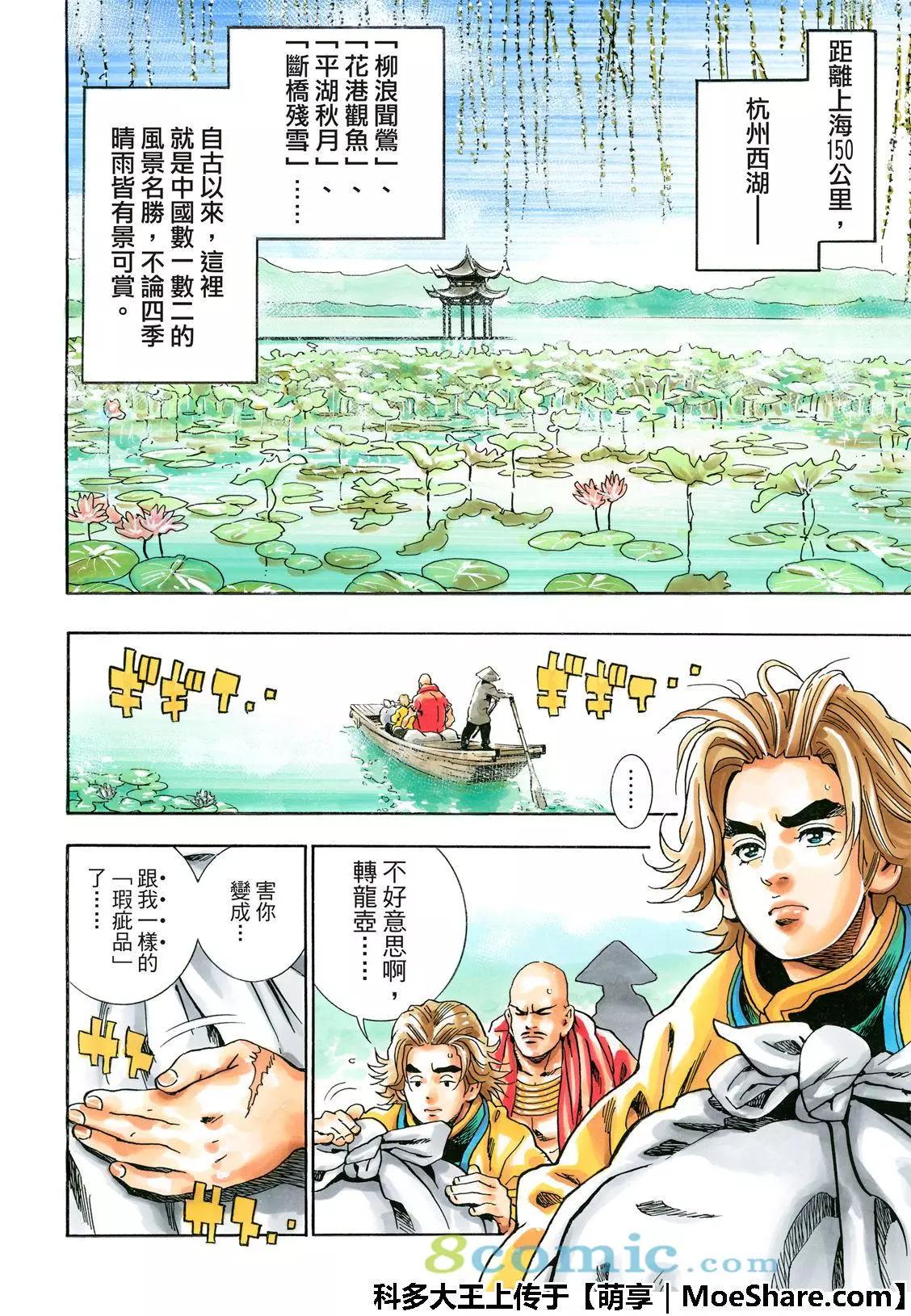 《中华小厨师》极49 第8页