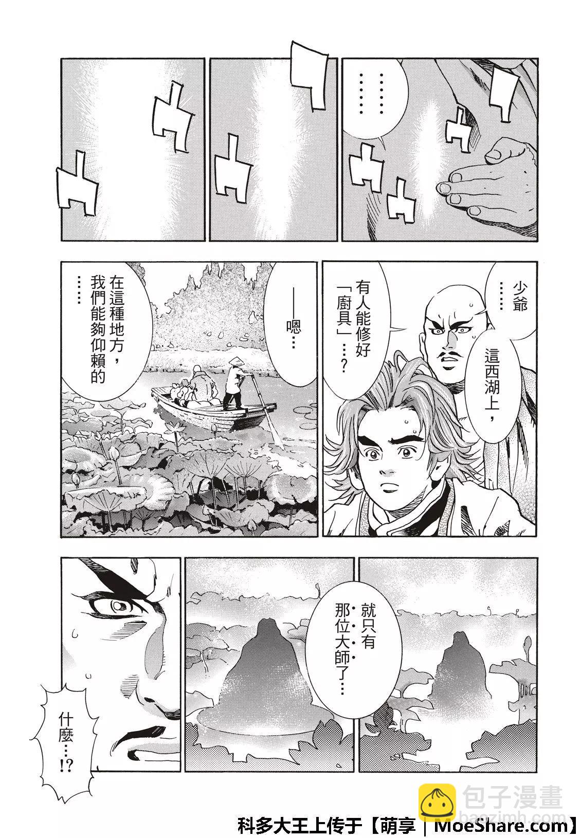 《中华小厨师》极49 第9页