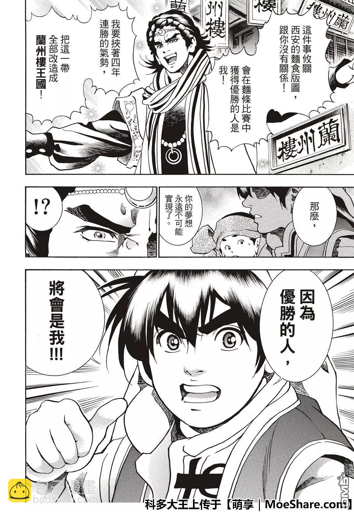 《中华小厨师》极52 刘昴星震怒！！ 第10页