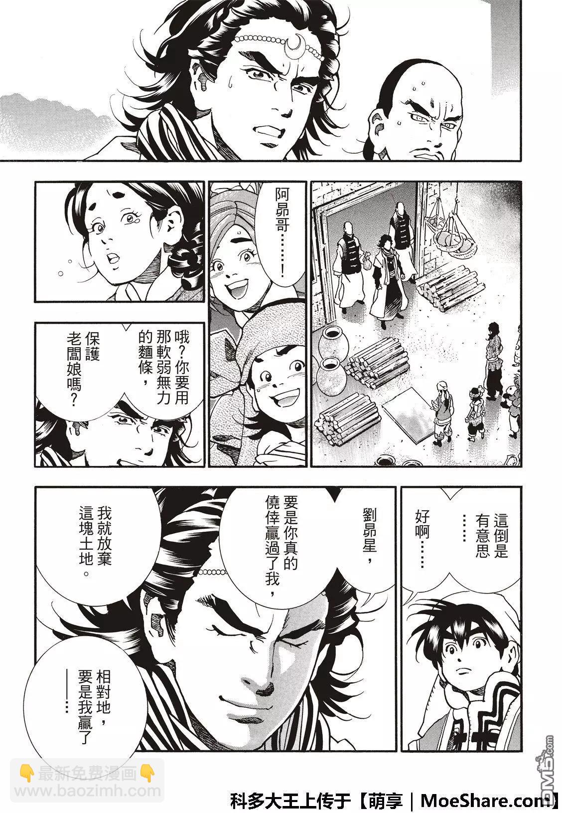 《中华小厨师》极52 刘昴星震怒！！ 第11页