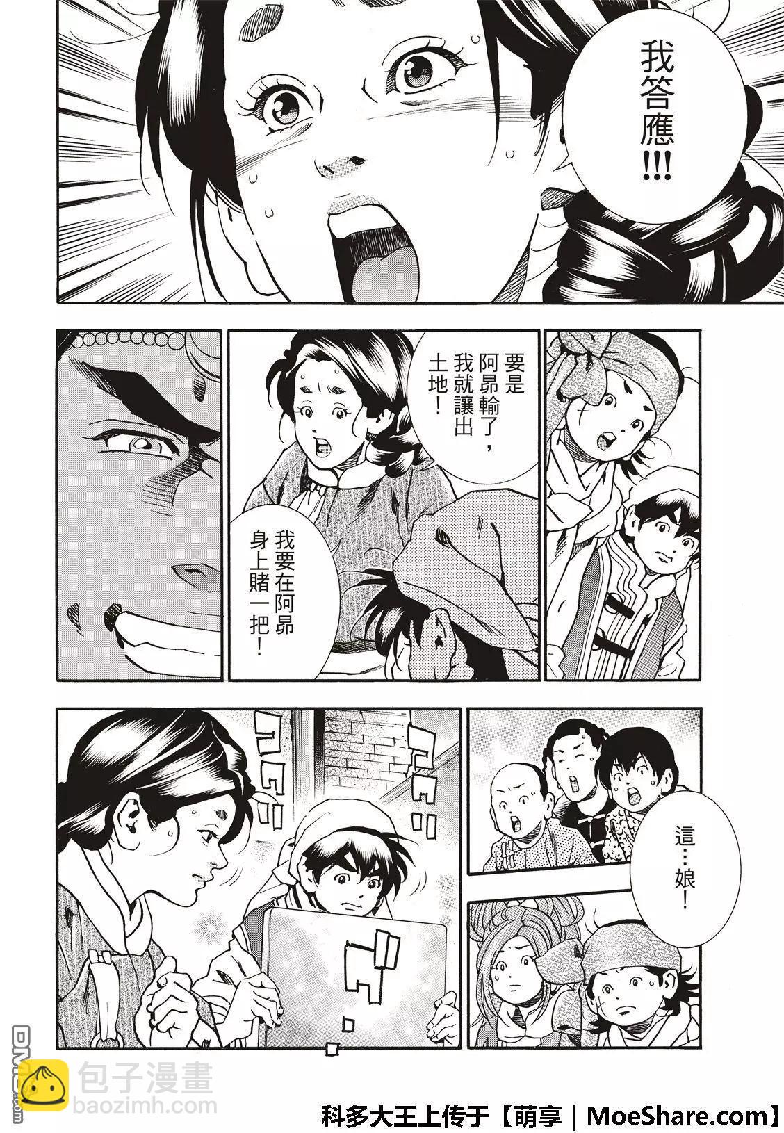 《中华小厨师》极52 刘昴星震怒！！ 第12页