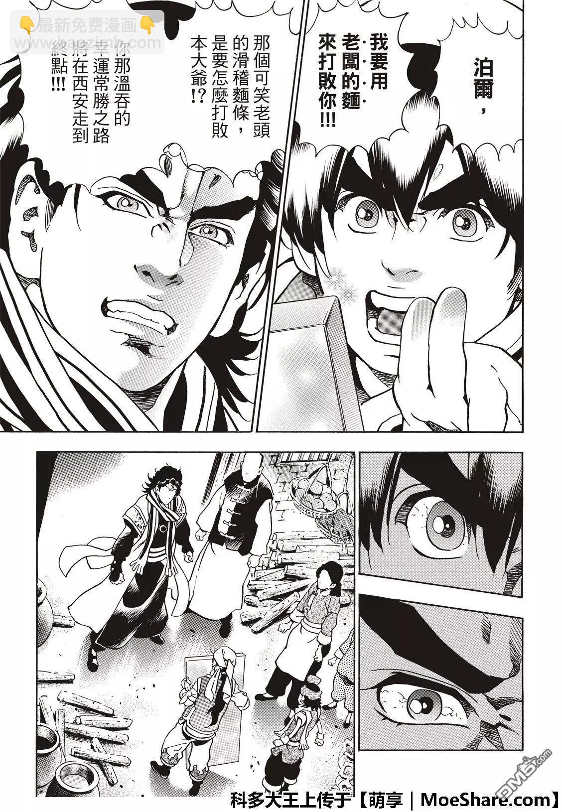 《中华小厨师》极52 刘昴星震怒！！ 第13页