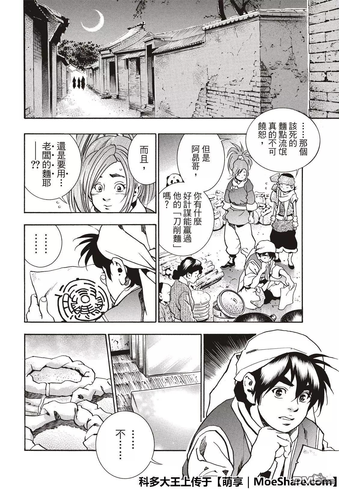 《中华小厨师》极52 刘昴星震怒！！ 第14页