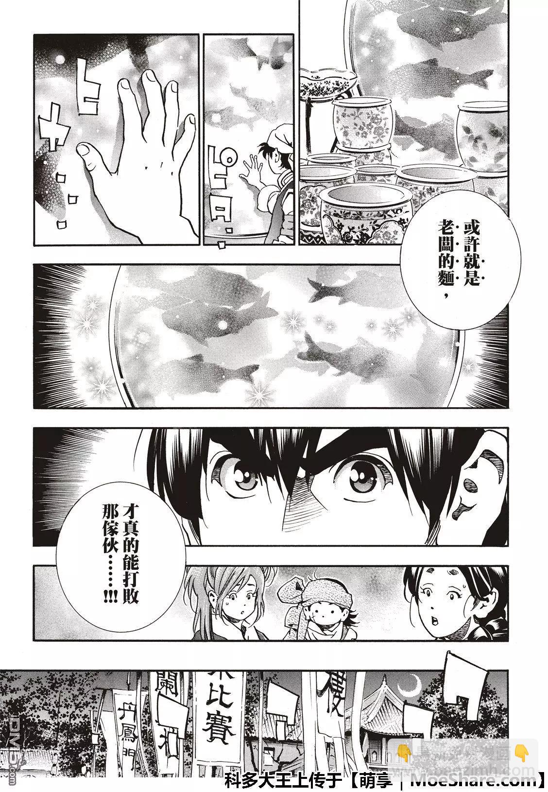 《中华小厨师》极52 刘昴星震怒！！ 第15页