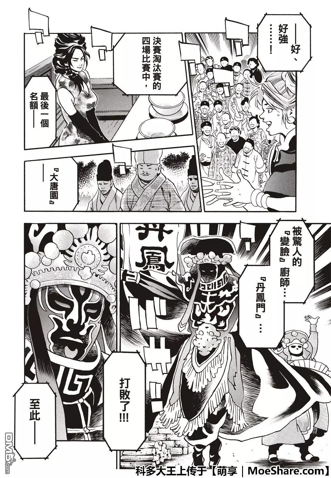 《中华小厨师》极52 刘昴星震怒！！ 第16页