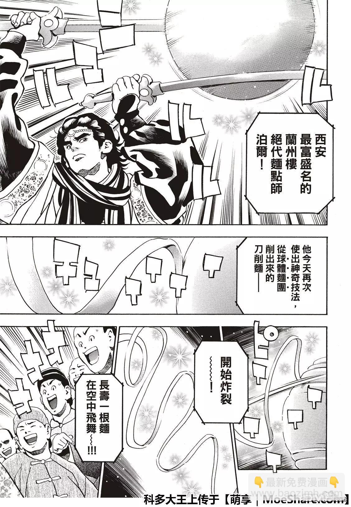 《中华小厨师》极52 刘昴星震怒！！ 第19页
