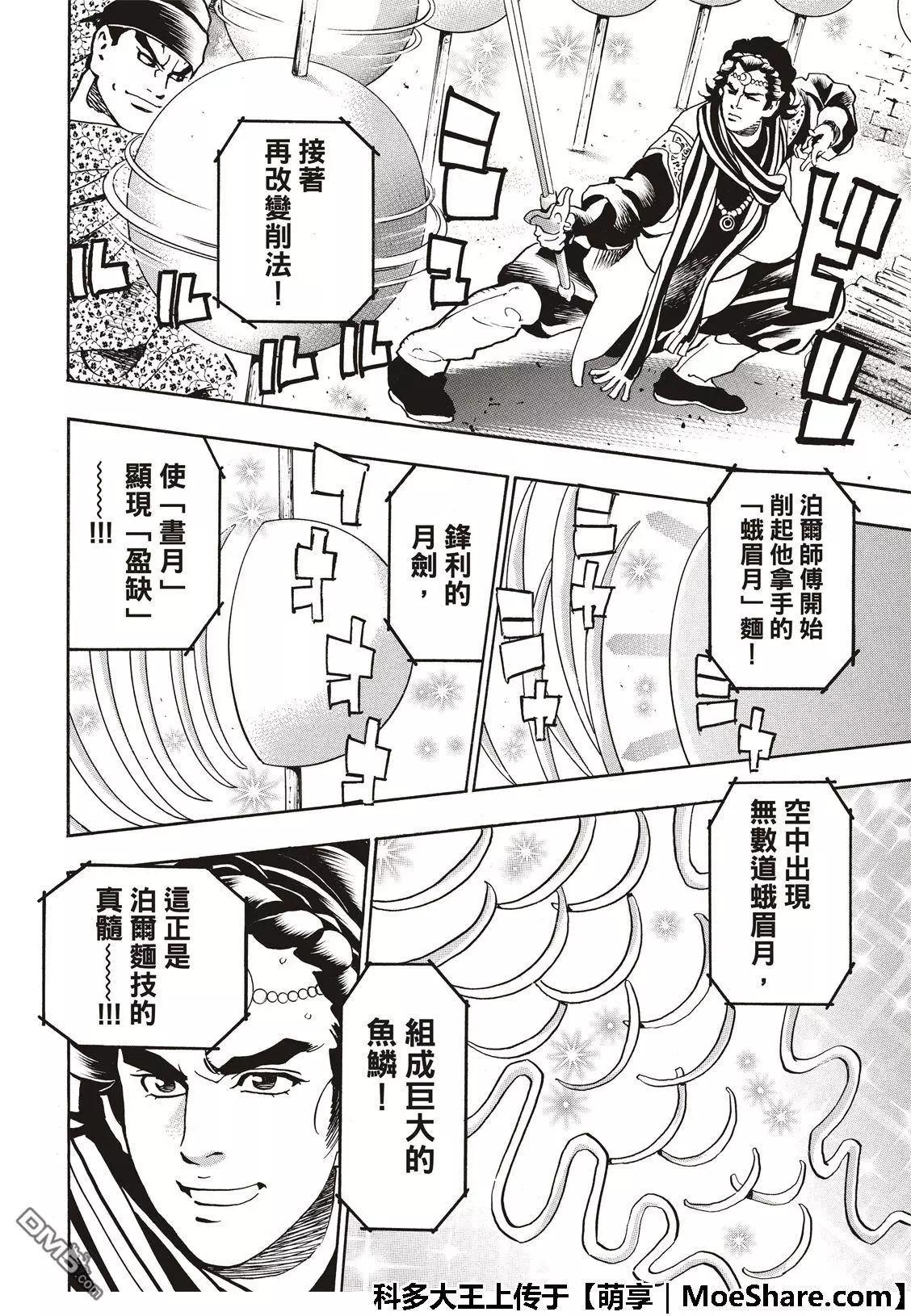 《中华小厨师》极52 刘昴星震怒！！ 第20页