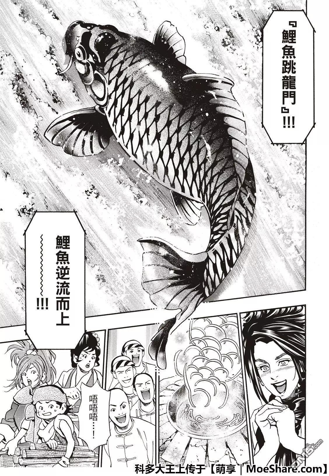 《中华小厨师》极52 刘昴星震怒！！ 第21页