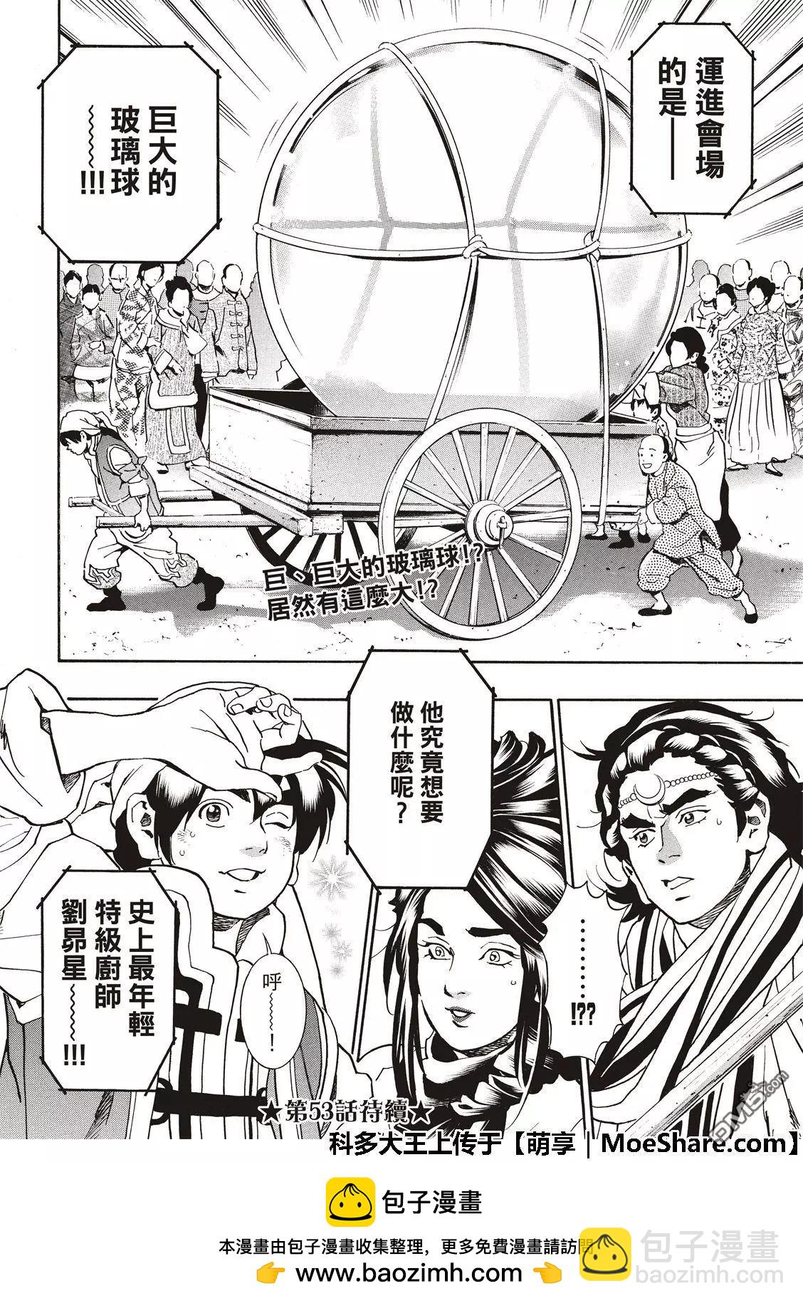 《中华小厨师》极52 刘昴星震怒！！ 第24页