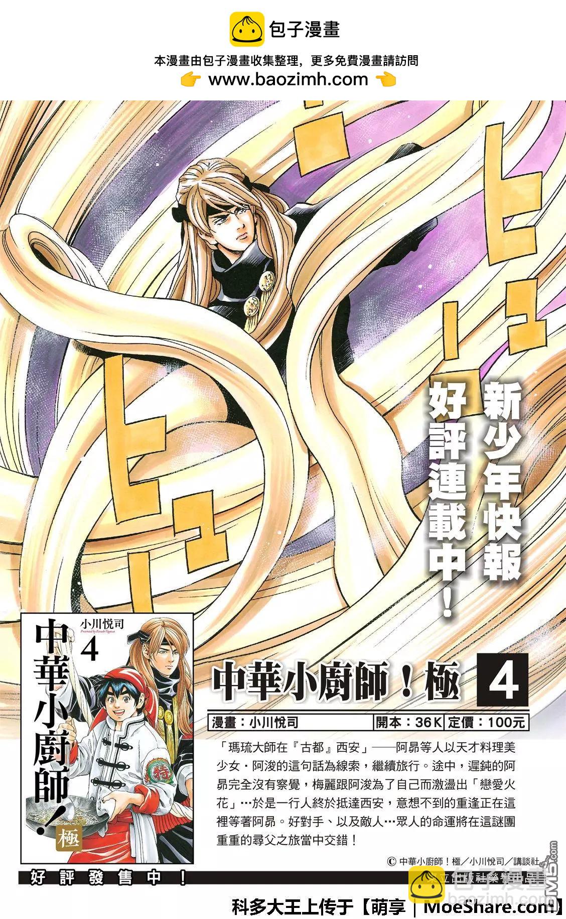 《中华小厨师》极52 刘昴星震怒！！ 第2页
