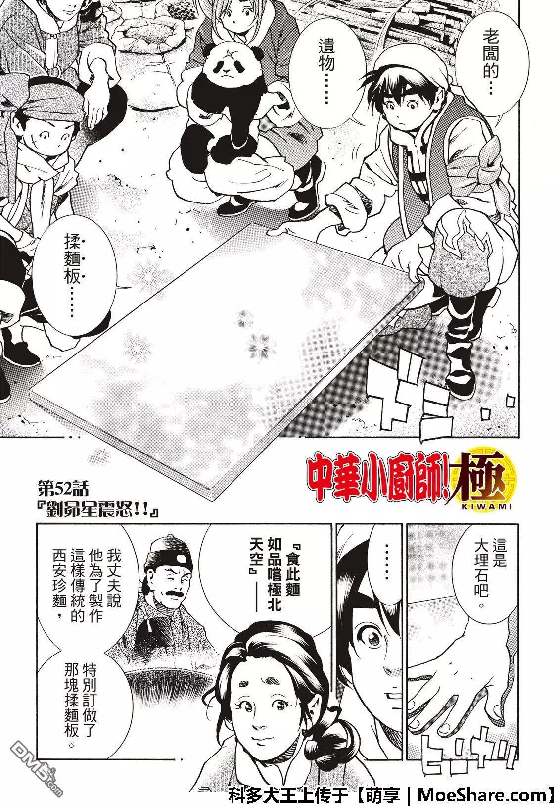 《中华小厨师》极52 刘昴星震怒！！ 第3页