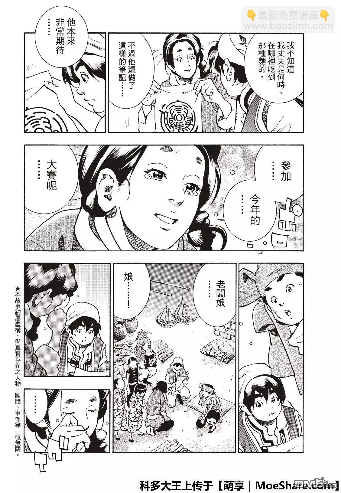《中华小厨师》极52 刘昴星震怒！！ 第4页