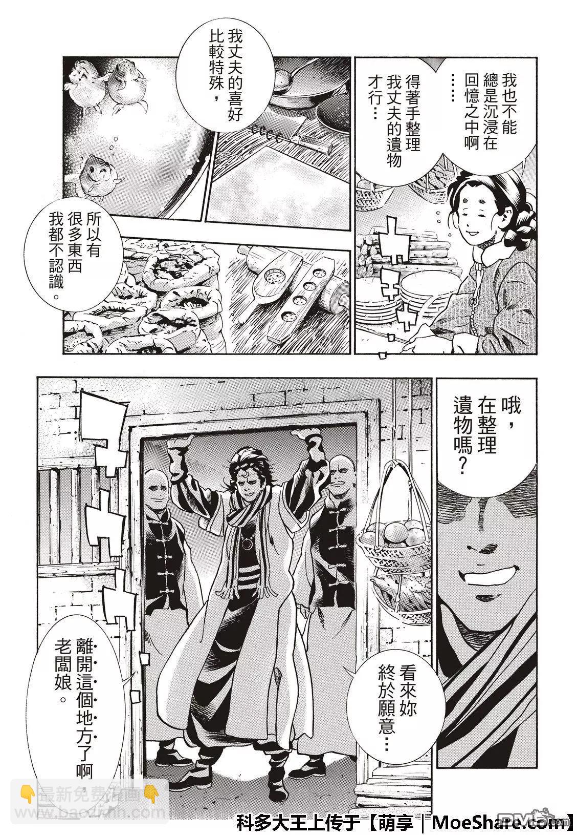 《中华小厨师》极52 刘昴星震怒！！ 第5页