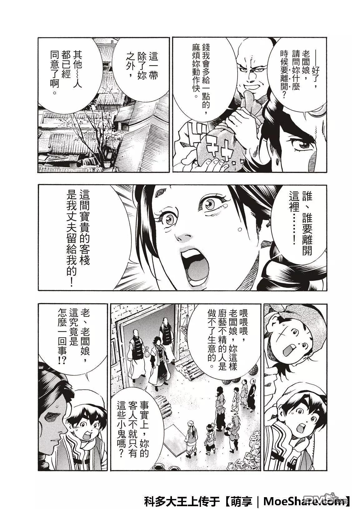 《中华小厨师》极52 刘昴星震怒！！ 第7页
