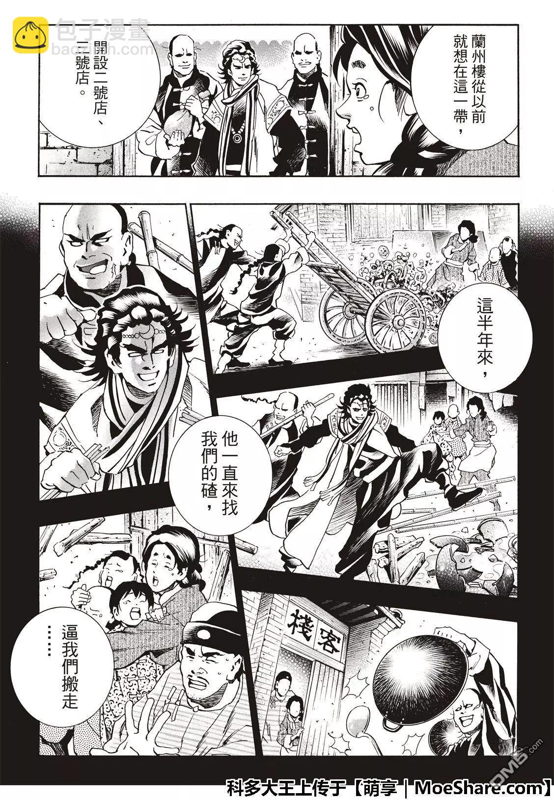 《中华小厨师》极52 刘昴星震怒！！ 第8页