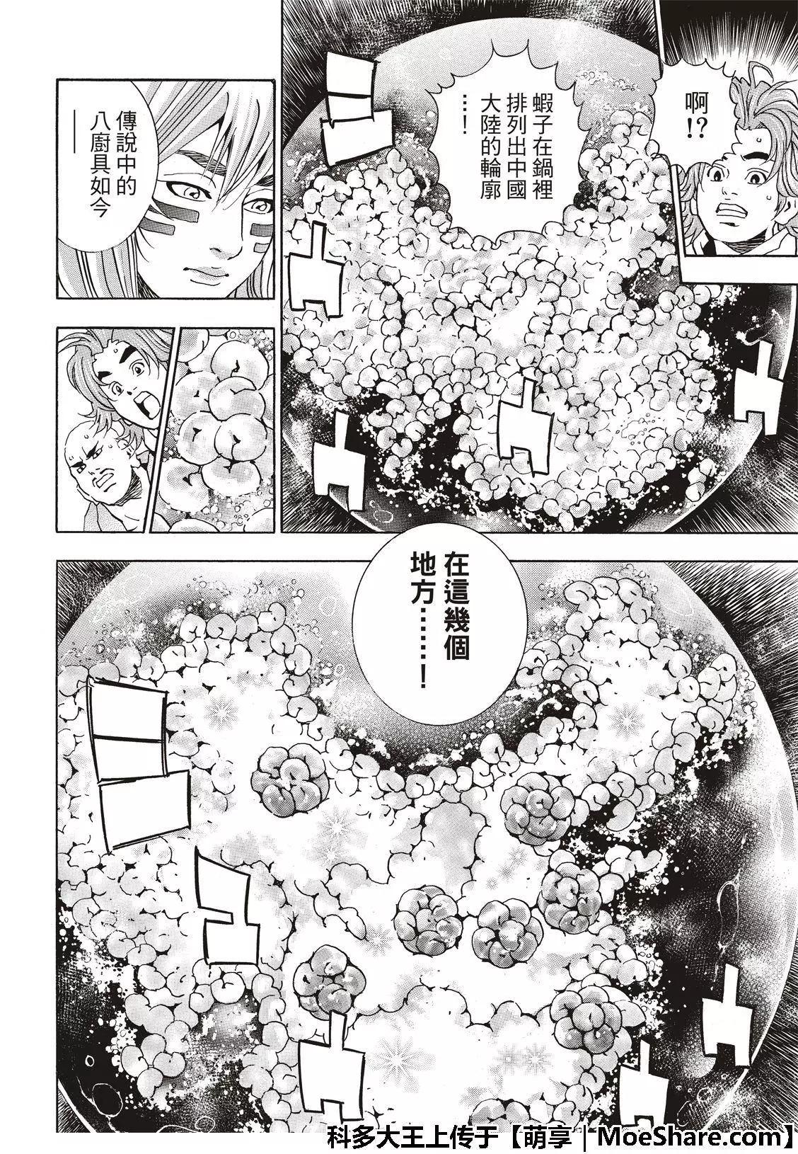 《中华小厨师》极50 三杰的决心 第10页
