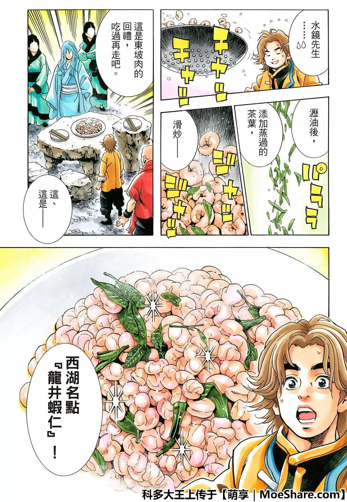 《中华小厨师》极50 三杰的决心 第11页