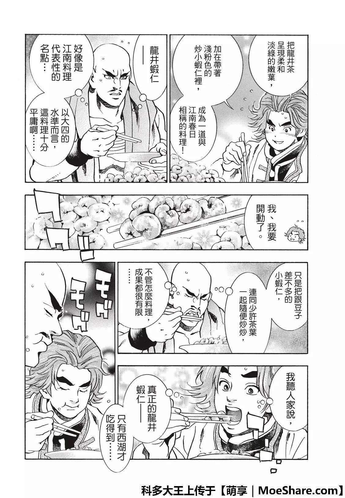 《中华小厨师》极50 三杰的决心 第12页
