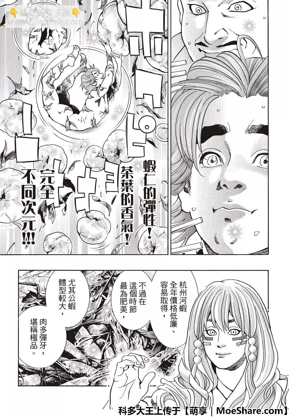 《中华小厨师》极50 三杰的决心 第13页