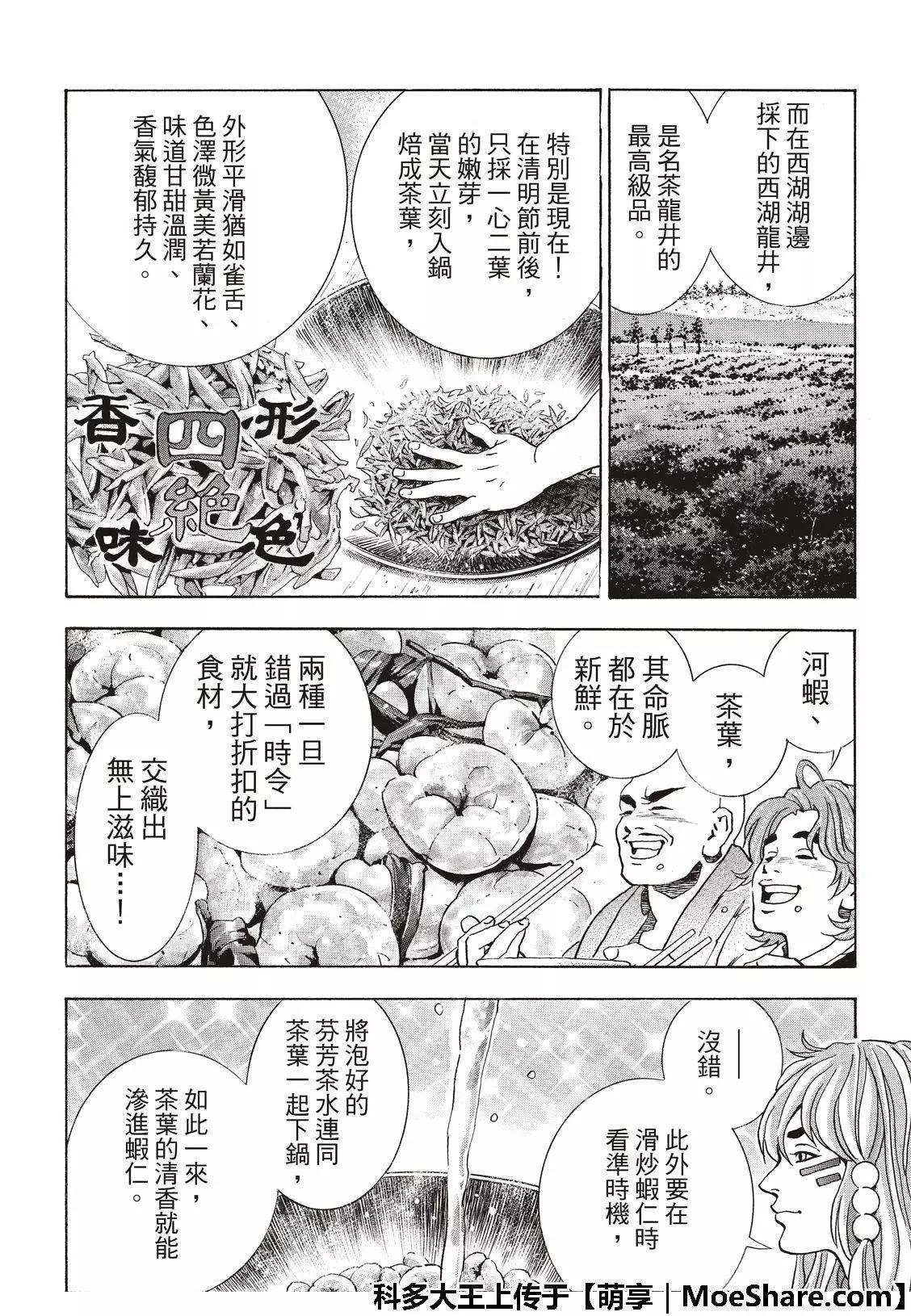 《中华小厨师》极50 三杰的决心 第14页