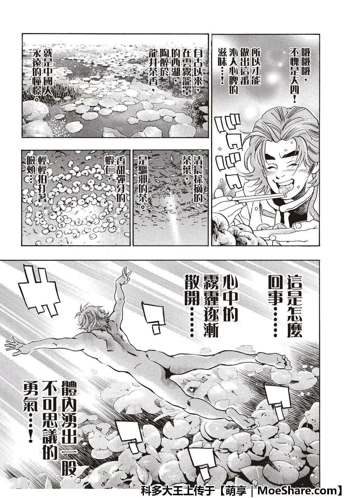 《中华小厨师》极50 三杰的决心 第15页
