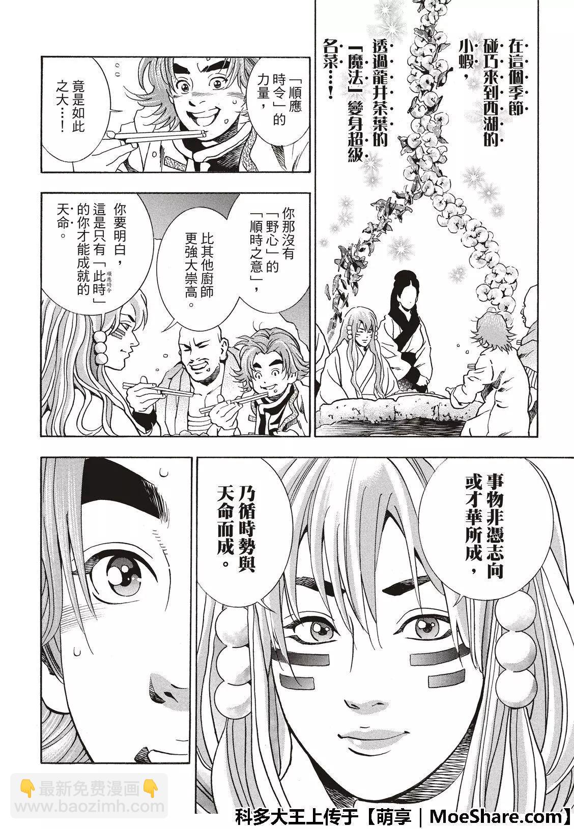 《中华小厨师》极50 三杰的决心 第16页