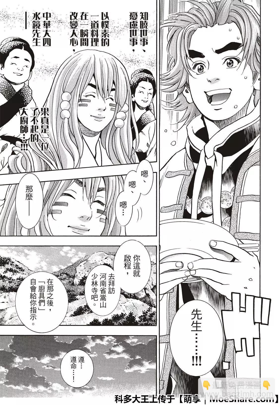 《中华小厨师》极50 三杰的决心 第17页