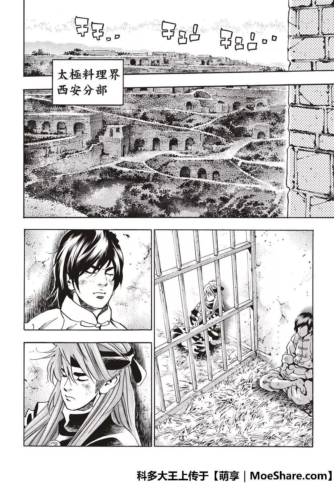 《中华小厨师》极50 三杰的决心 第18页
