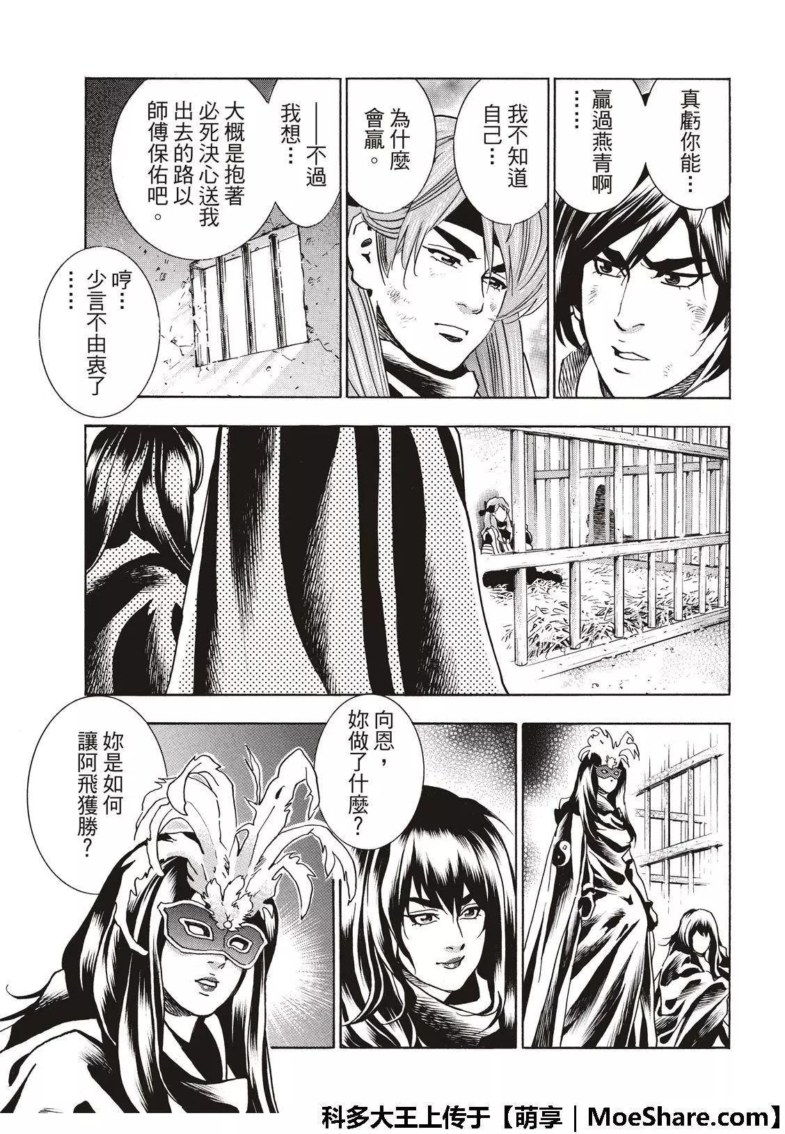 《中华小厨师》极50 三杰的决心 第19页