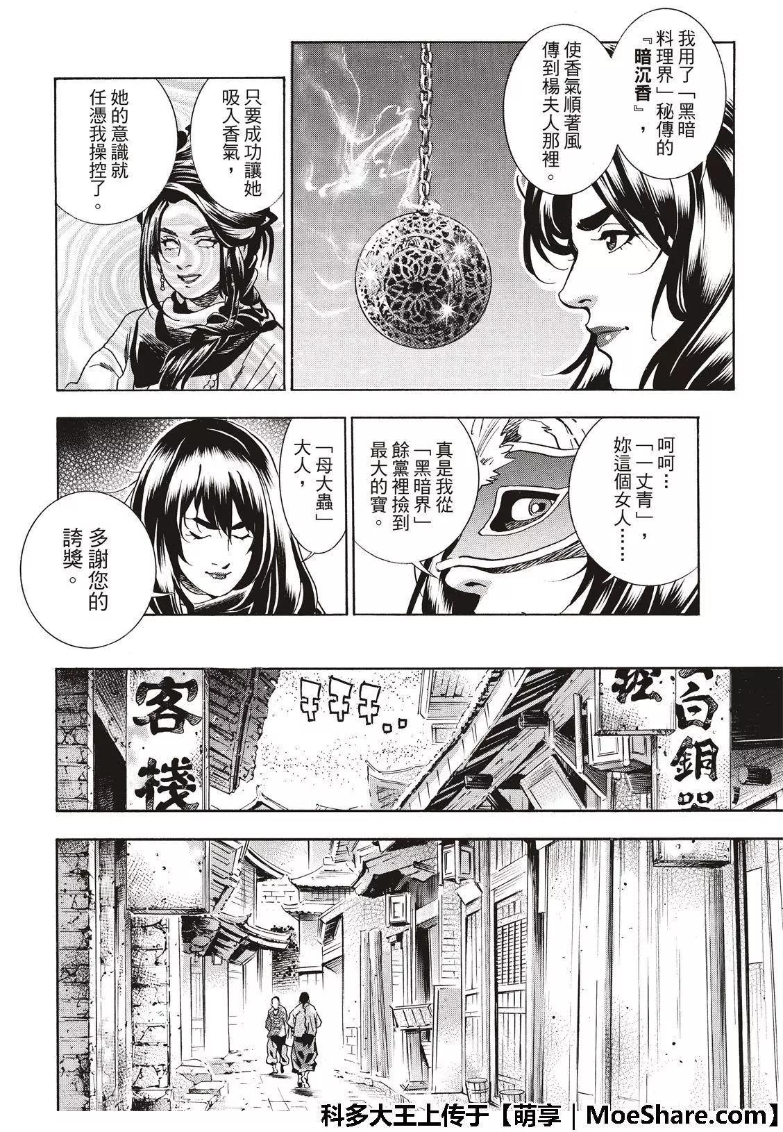 《中华小厨师》极50 三杰的决心 第20页
