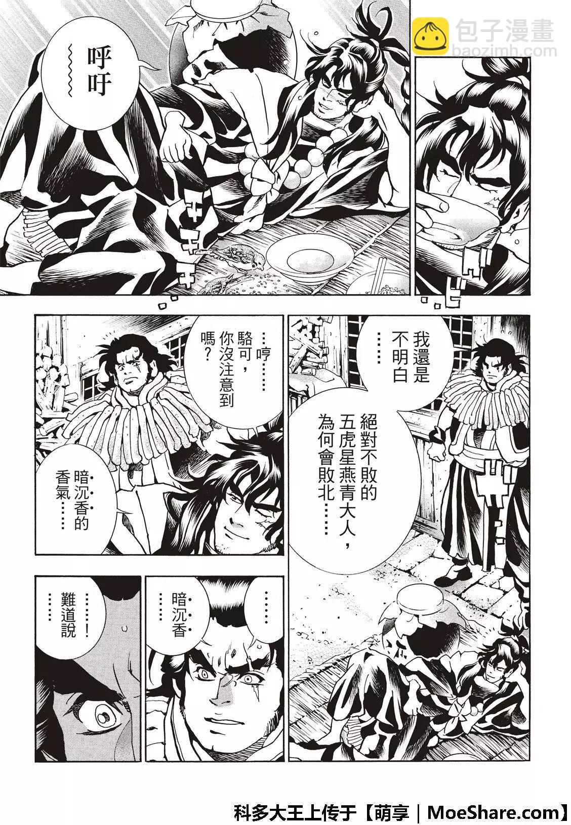 《中华小厨师》极50 三杰的决心 第21页