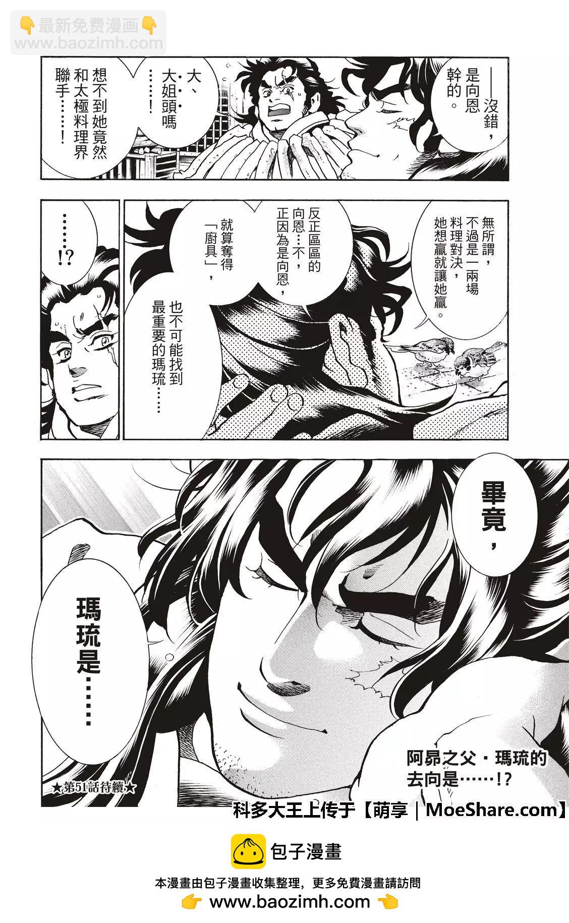 《中华小厨师》极50 三杰的决心 第22页