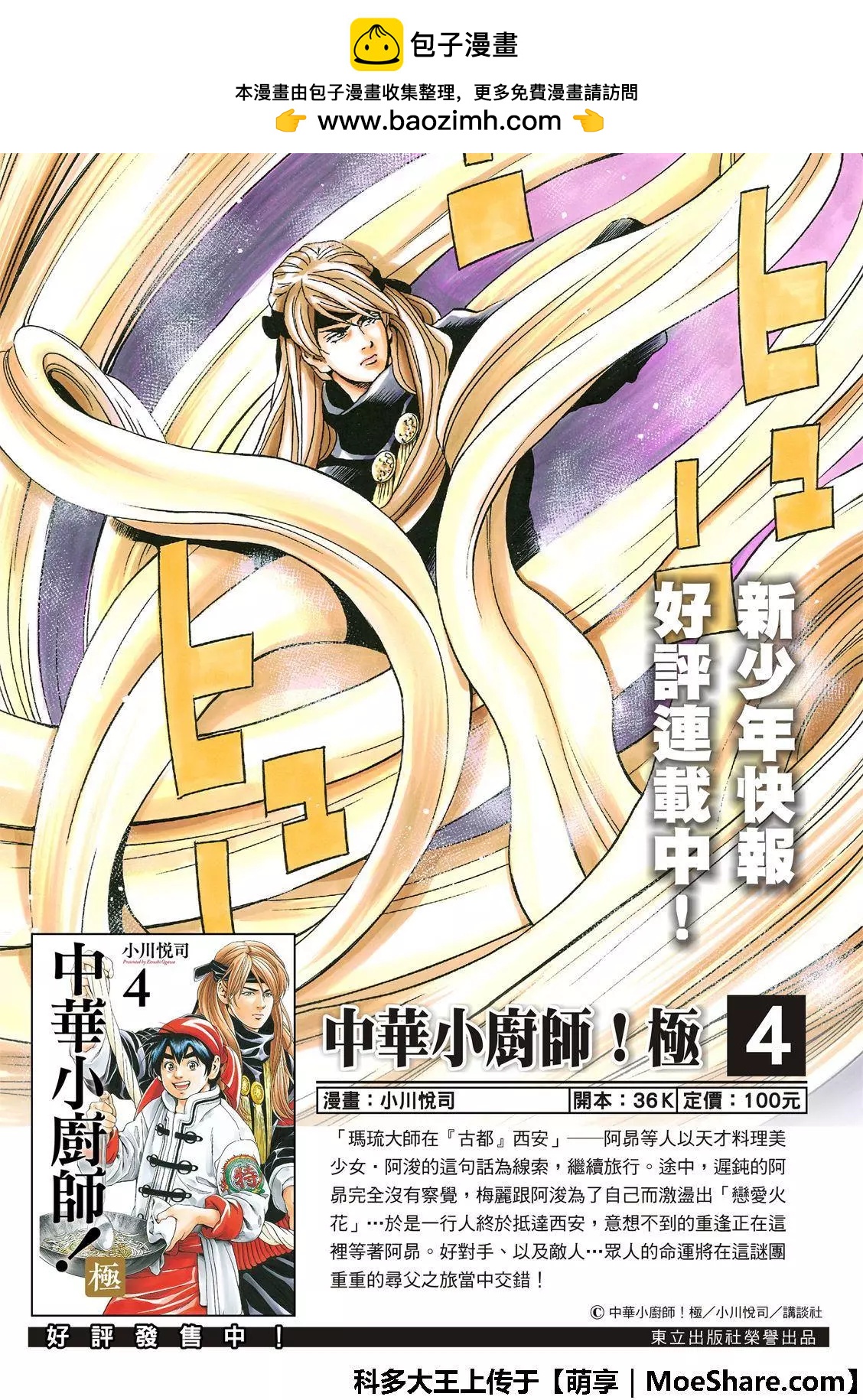 《中华小厨师》极50 三杰的决心 第2页