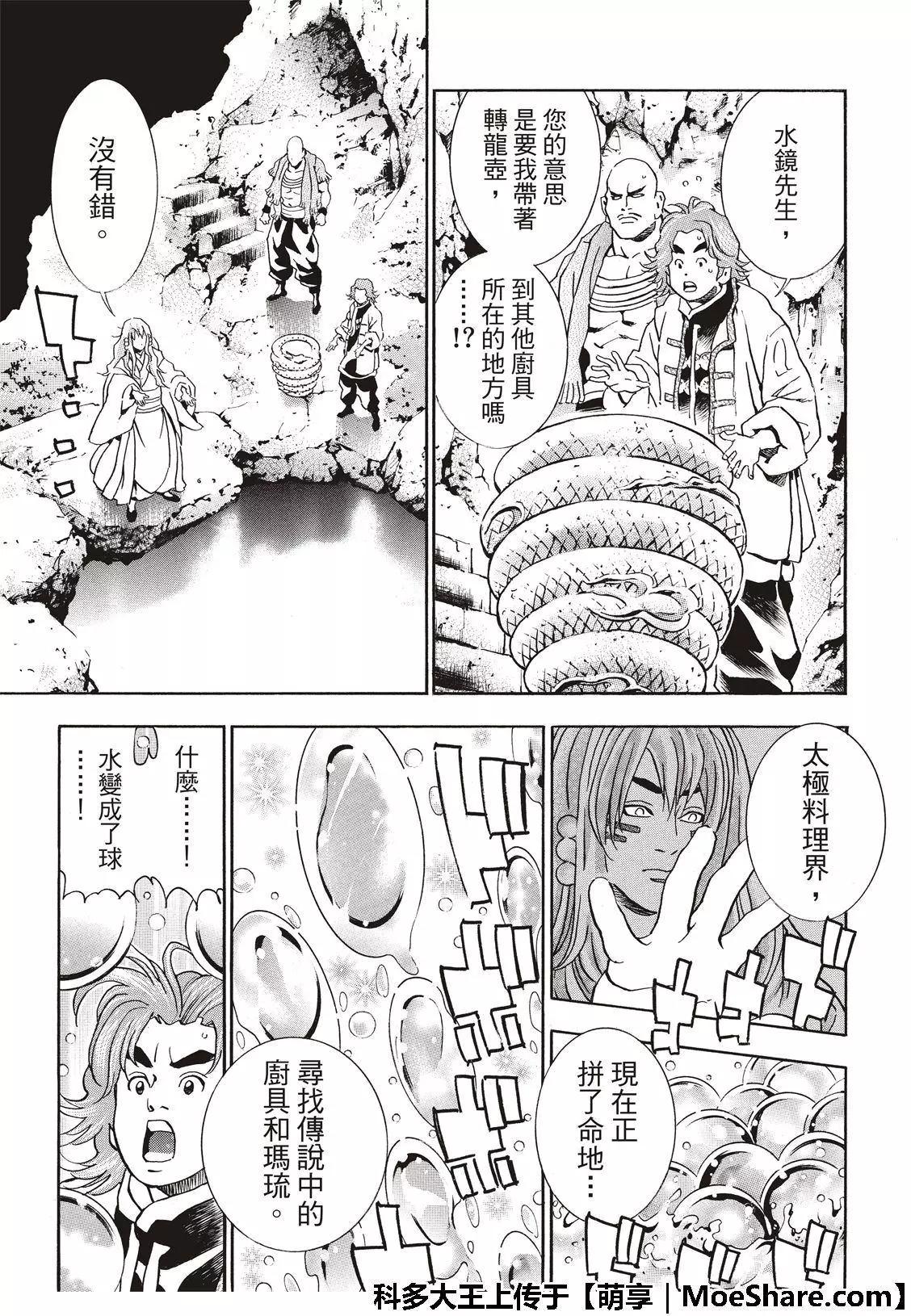 《中华小厨师》极50 三杰的决心 第3页