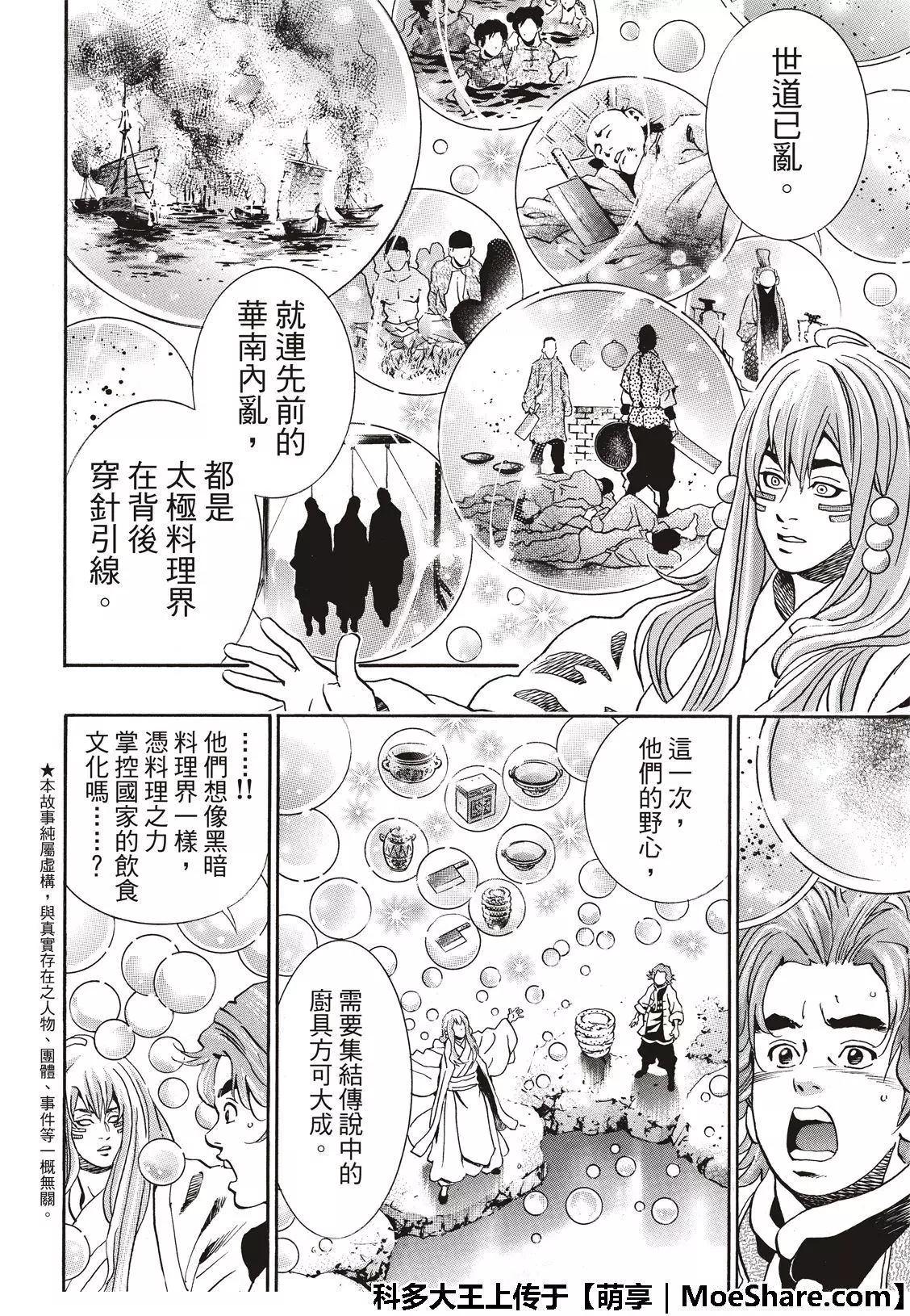 《中华小厨师》极50 三杰的决心 第4页