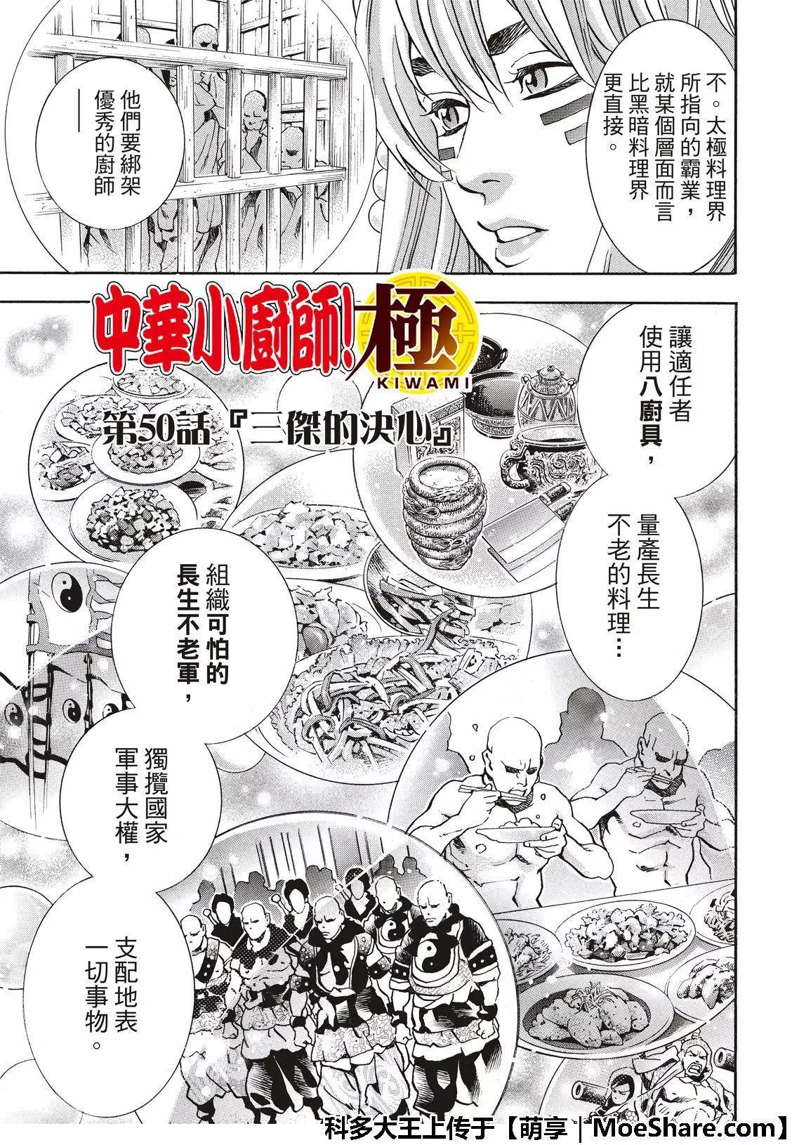 《中华小厨师》极50 三杰的决心 第5页