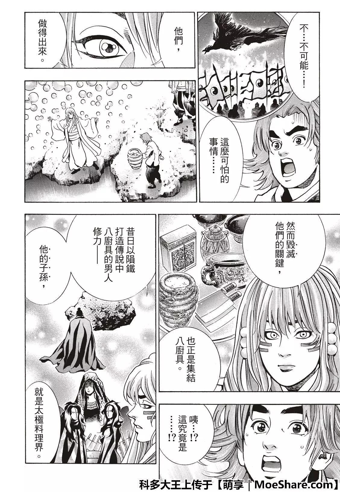 《中华小厨师》极50 三杰的决心 第6页