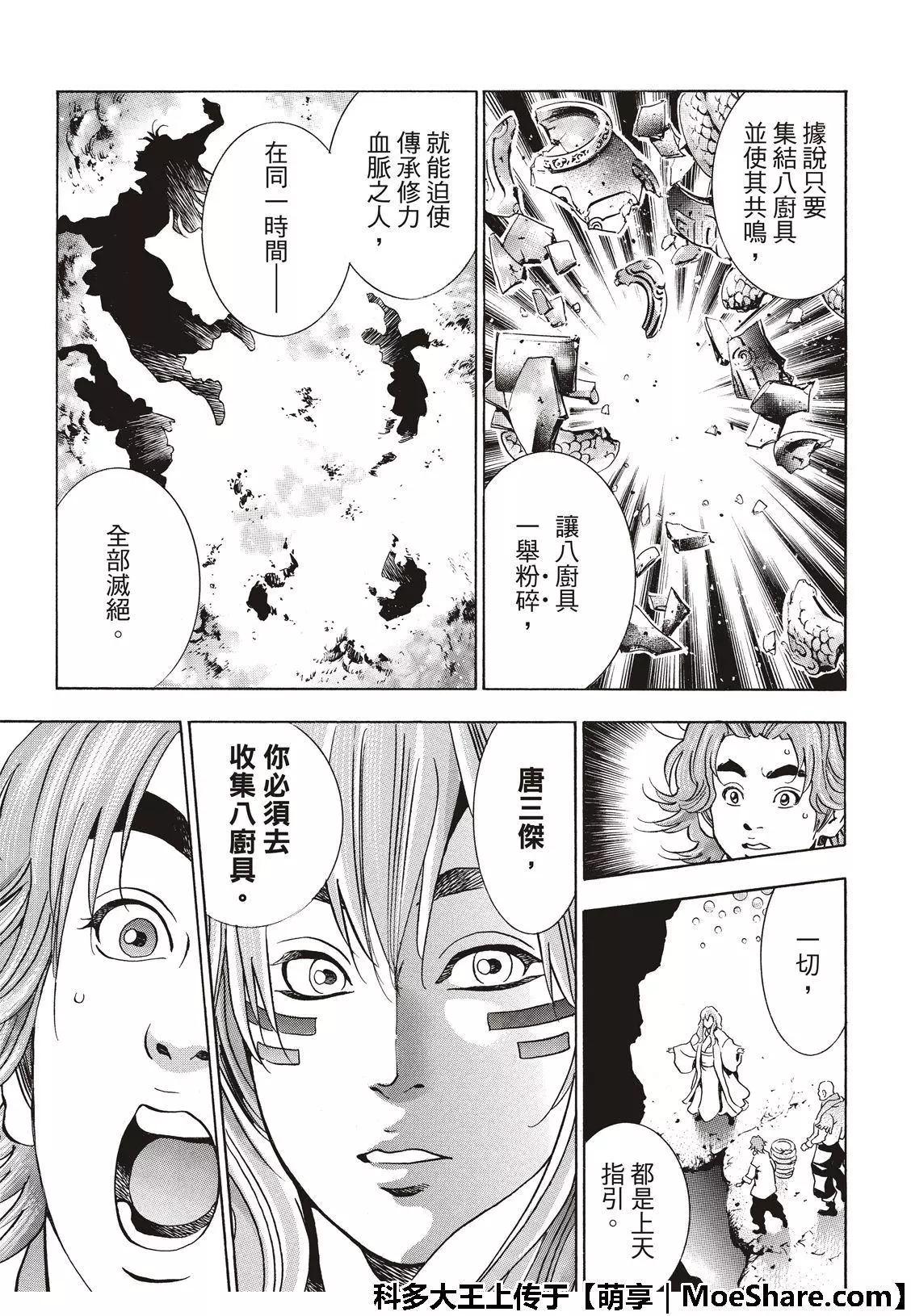 《中华小厨师》极50 三杰的决心 第7页