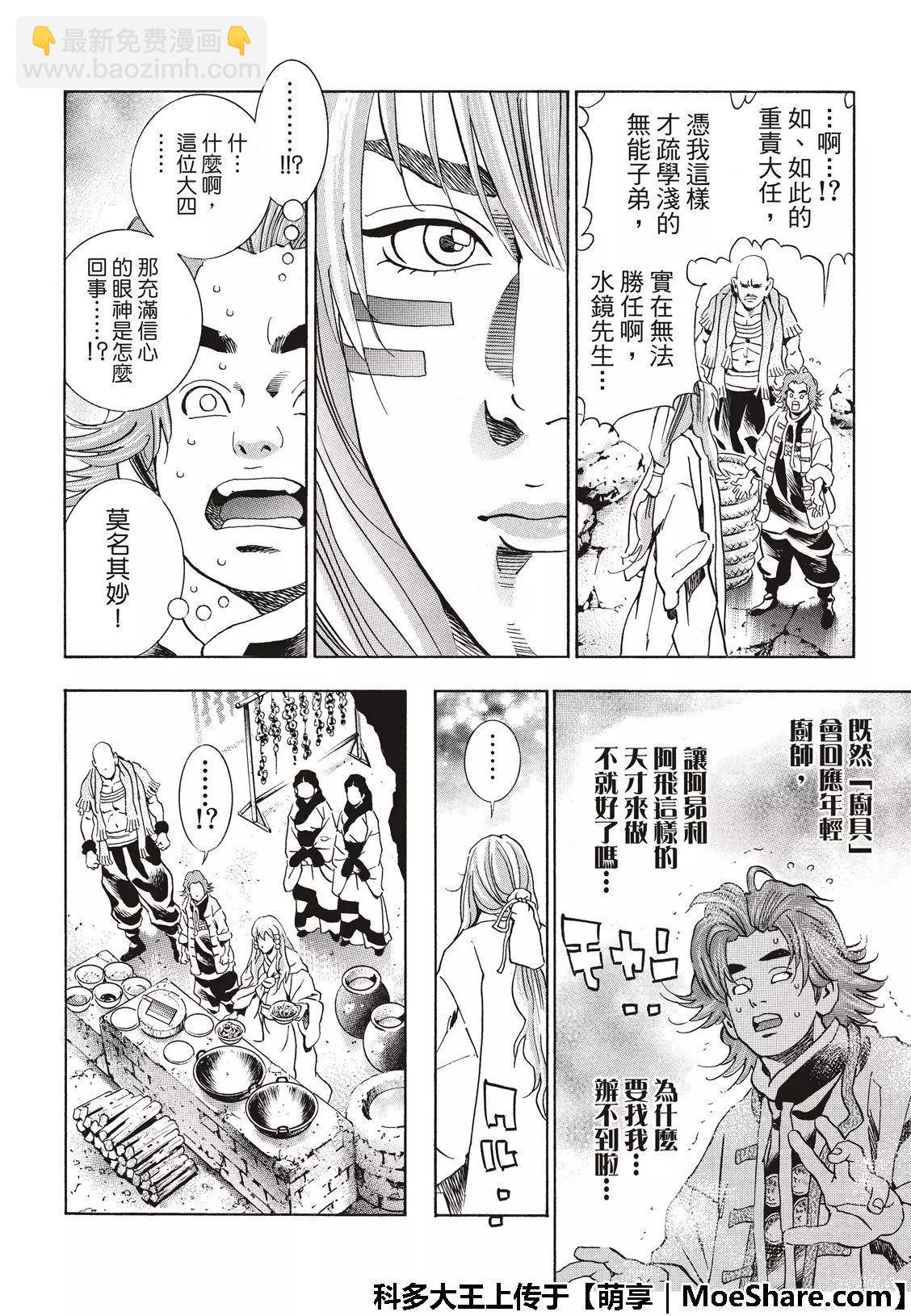 《中华小厨师》极50 三杰的决心 第8页