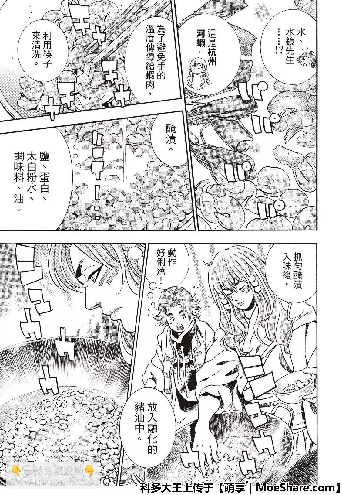 《中华小厨师》极50 三杰的决心 第9页