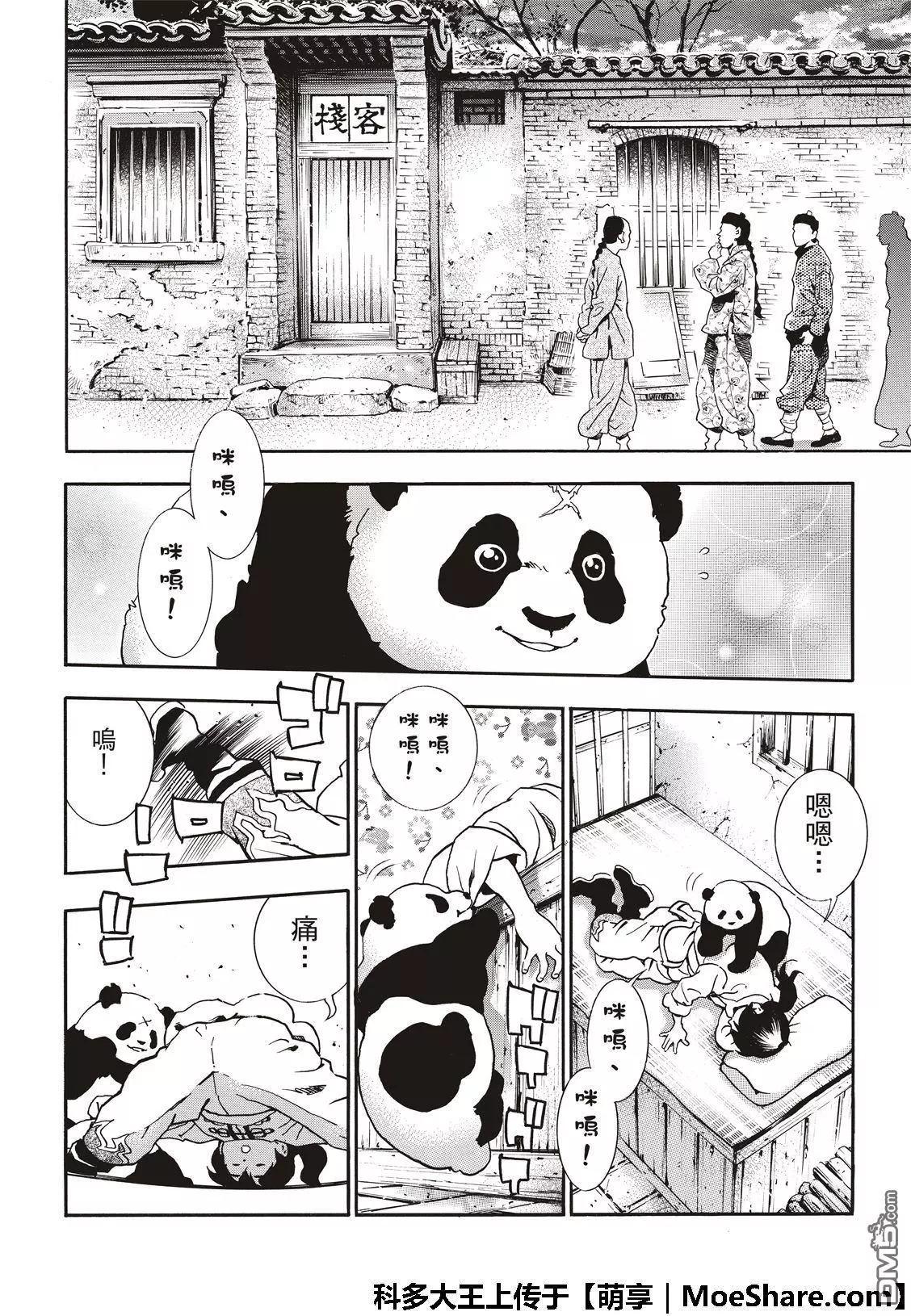 《中华小厨师》极48（厨具）复活 第10页