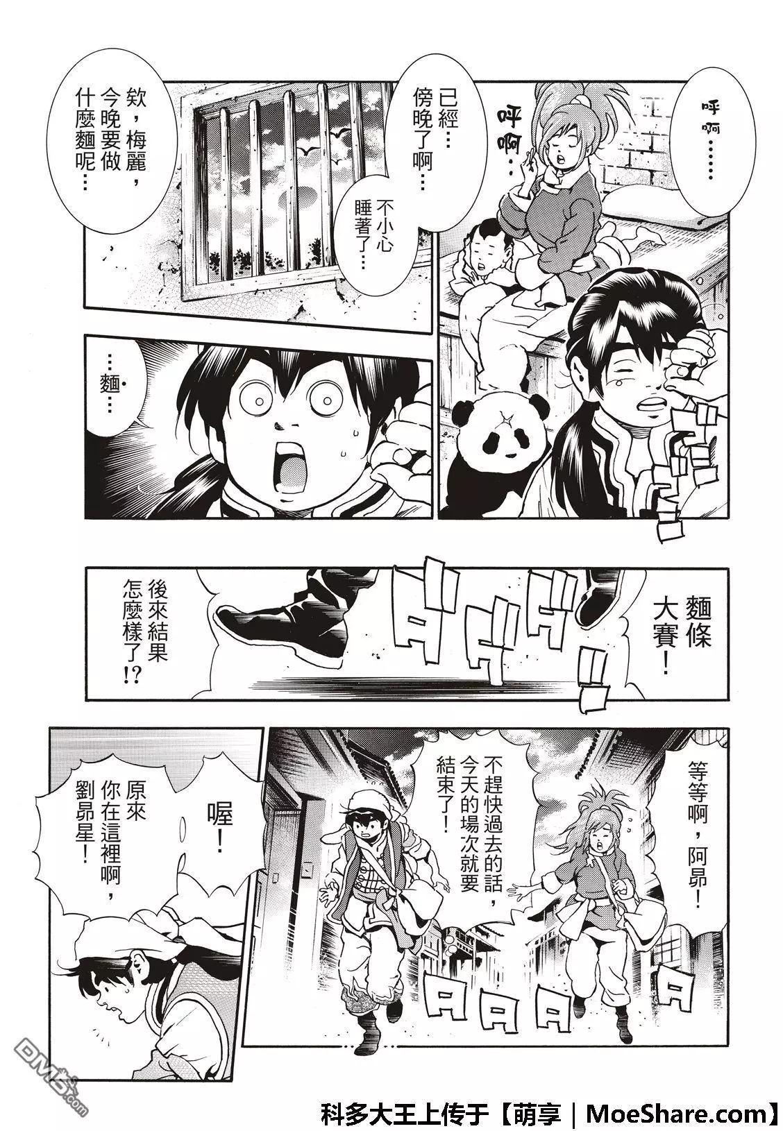 《中华小厨师》极48（厨具）复活 第11页