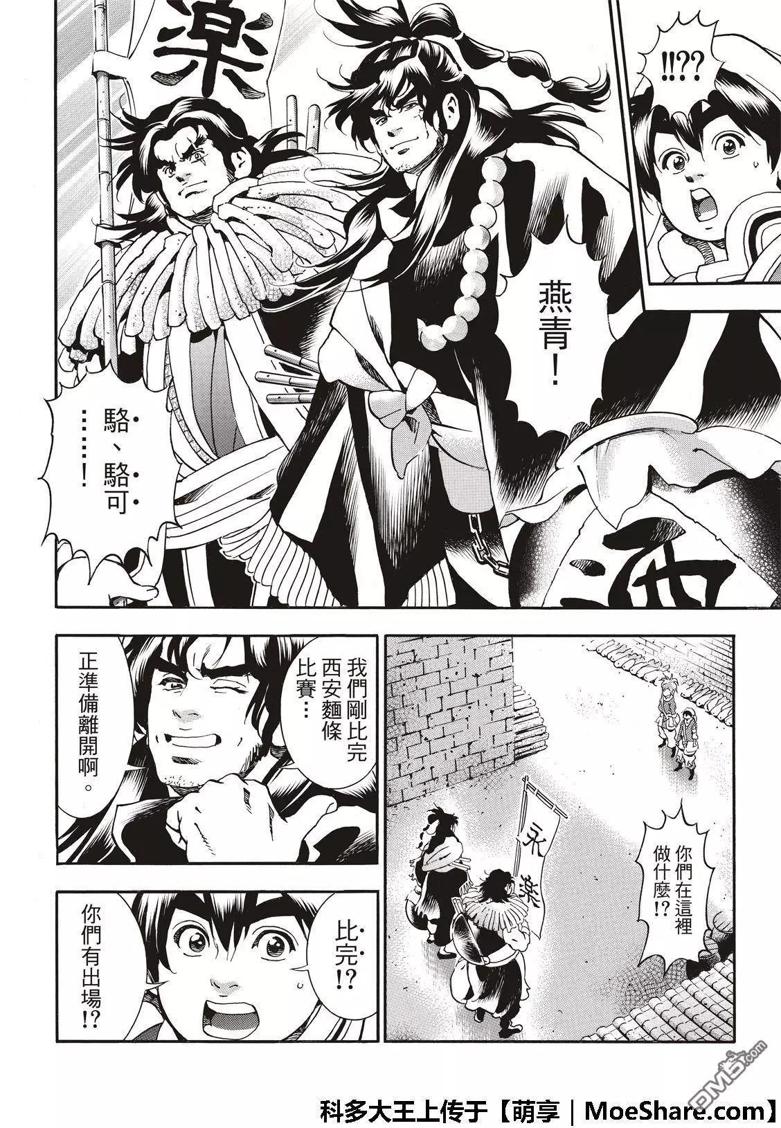 《中华小厨师》极48（厨具）复活 第12页