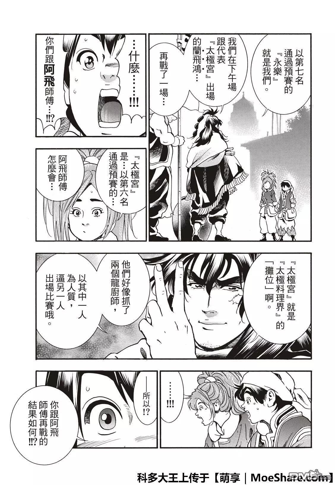 《中华小厨师》极48（厨具）复活 第13页