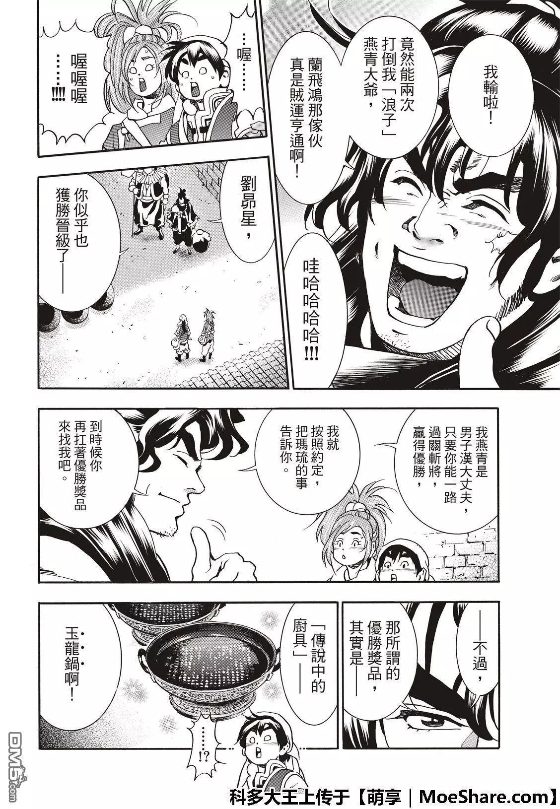 《中华小厨师》极48（厨具）复活 第14页