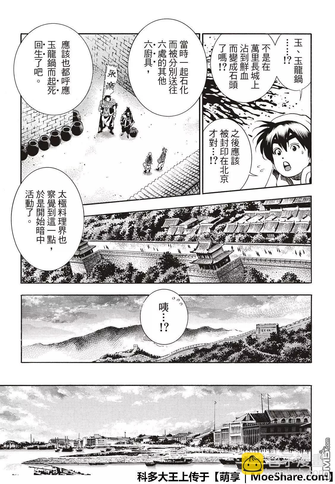 《中华小厨师》极48（厨具）复活 第15页