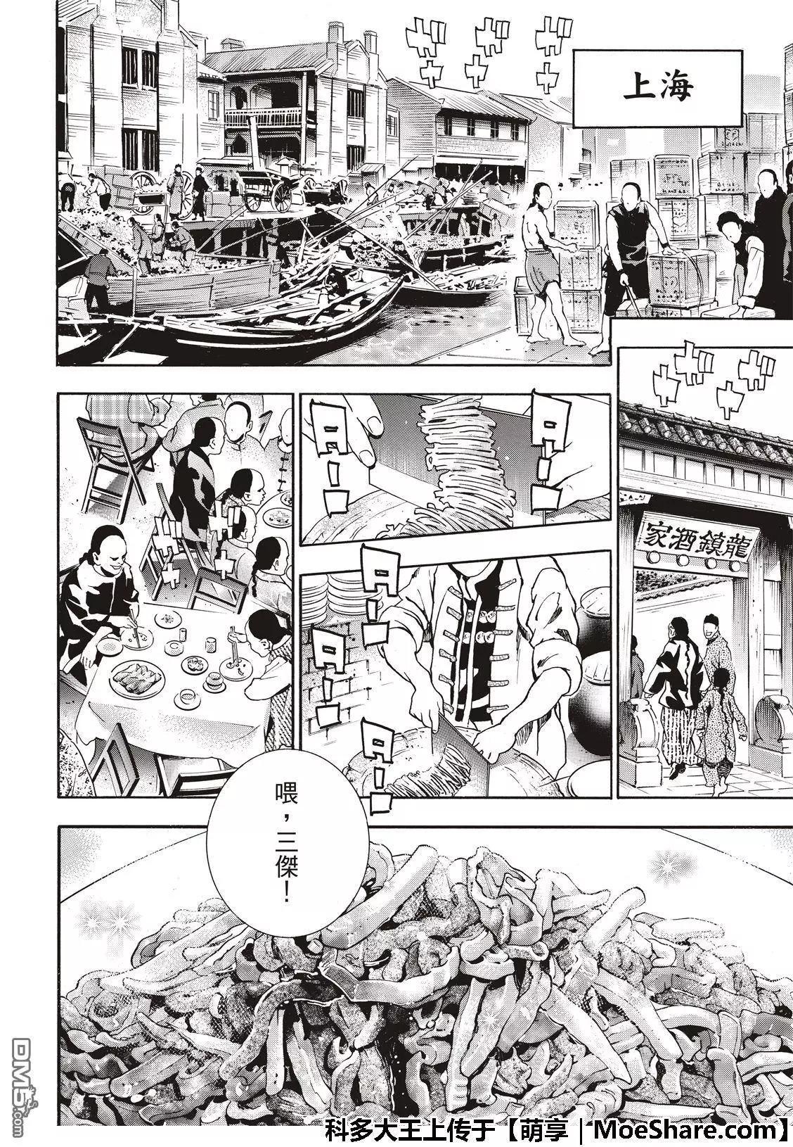 《中华小厨师》极48（厨具）复活 第16页